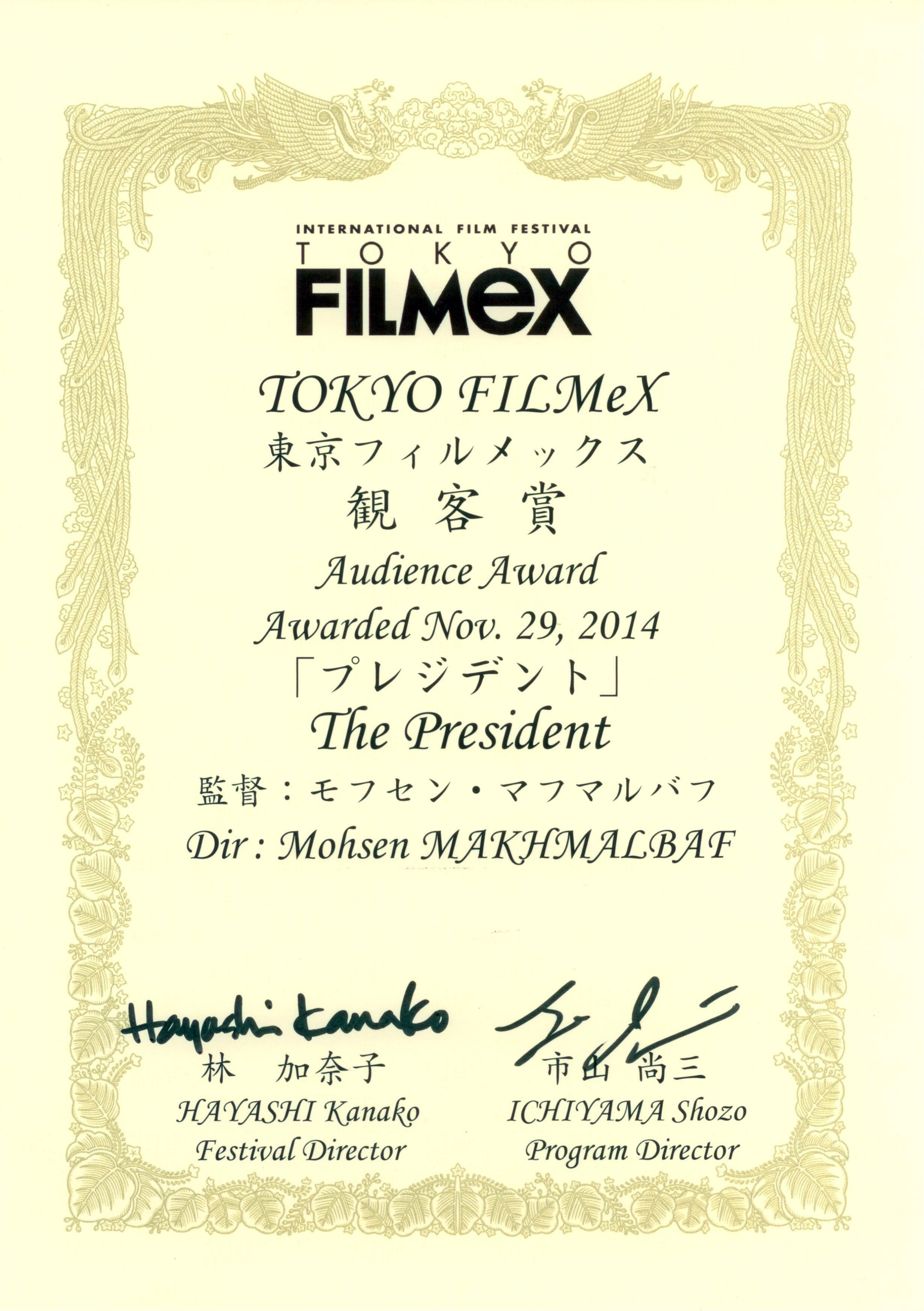 For THE PRESIDENT directed by Mohsen Makhmalbaf from the TOKYO FILMeX International Film Festival